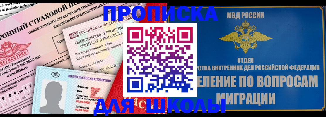 прописка для кредита в Фрязино