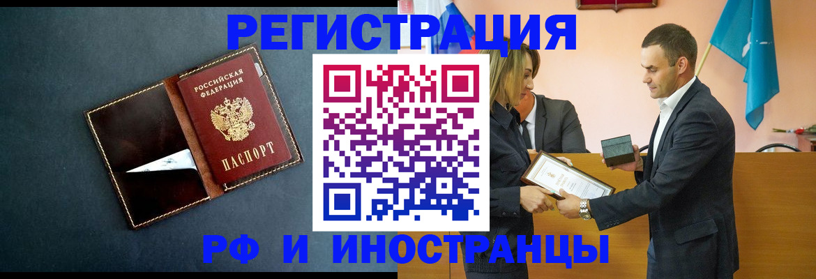 временная регистрация в квартире в Фрязино