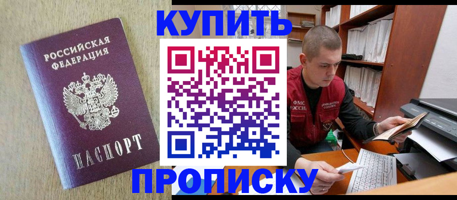 временная прописка в Фрязино