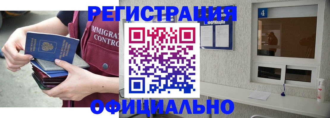 временная регистрация купить в Фрязино