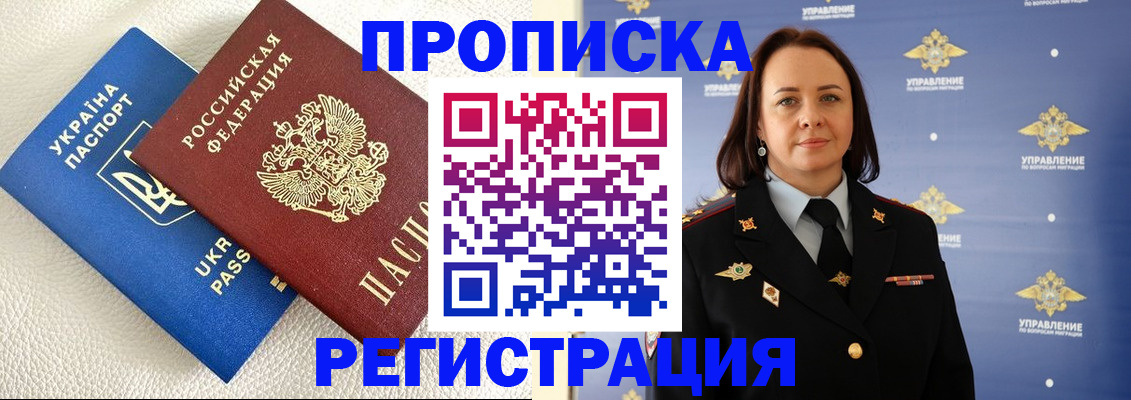 временная регистрация недорого в Фрязино